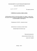 Смирнова, Надежда Николаевна. Интонация в португальском языке: ее связь с синтаксической структурой высказывания и коммуникативными намерениями говорящего: дис. кандидат филологических наук: 10.02.05 - Романские языки. Москва. 2010. 250 с.