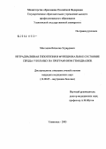 Мастыков, Вячеслав Эдуардович. Интрадиализная гипотензия и функциональное состояние сердца у больных на программном гемодиализе: дис. кандидат медицинских наук: 14.00.05 - Внутренние болезни. Ульяновск. 2005. 137 с.