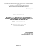 Буркова Татьяна Викторовна. Интранатальная гипоксия плода при доношенной беременности: клинико-биохимические детерминанты, оптимизация акушерской тактики: дис. кандидат наук: 14.01.01 - Акушерство и гинекология. ФГБОУ ВО «Южно-Уральский государственный медицинский университет» Министерства здравоохранения Российской Федерации. 2018. 124 с.