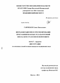 Гаврильев, Семен Николаевич. Интраоперационное прогнозирование программированных релапаротомий при распространенном перитоните: дис. кандидат медицинских наук: 14.01.17 - Хирургия. Якутск. 2011. 138 с.