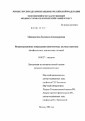 Мамалыгина, Людмила Александровна. Интраоперационные повреждения внепеченочных желчных протоков (профилактика, диагностика, лечение): дис. кандидат медицинских наук: 14.00.27 - Хирургия. Москва. 2004. 179 с.