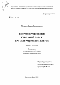 Мезинов, Вадим Геннадьевич. Интраоперационный кишечный лаваж при обтурационном илеусе: дис. кандидат медицинских наук: 14.00.14 - Онкология. Ростов-на-Дону. 2006. 125 с.