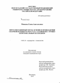 Минаева, Елена Анатольевна. Интраоперационный метод лечения и профилактики спаечной болезни малого таза у пациенток с трубно-перитонеальным бесплодием: дис. кандидат наук: 14.01.01 - Акушерство и гинекология. Волорад. 2015. 133 с.