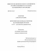 Филичкин, Алексей Сергеевич. Интраплевральная блокада в хирургии желчевыводящих протоков: дис. кандидат медицинских наук: 14.00.37 - Анестезиология и реаниматология. Москва. 2006. 104 с.