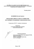 Волощенко, Виталий Сергеевич. Интродукция дайкона и лобы в условиях зоны неустойчивого увлажнения Ставропольского края: дис. кандидат сельскохозяйственных наук: 06.01.05 - Селекция и семеноводство. Москва. 2000. 185 с.