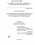 Слётова, Елена Вячеславовна. Интродукция и разработка технологии возделывания якона в условиях нечерноземья в индивидуальном секторе: дис. кандидат сельскохозяйственных наук: 06.01.05 - Селекция и семеноводство. Москва. 2004. 137 с.