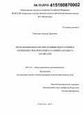 Манханов, Арсалан Дашеевич. Интродукция многолетних травянистых растений в озеленении урботерриторий в условиях Западного Забайкалья: дис. кандидат наук: 06.01.01 - Общее земледелие. Улан-Удэ. 2015. 120 с.