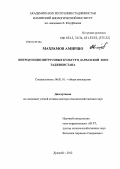 Махрамов, Амиршо. Интродукция цитрусовых культур в Дарвазской зоне Таджикистана: дис. доктор сельскохозяйственных наук: 06.01.01 - Общее земледелие. пос. Шарора. 2012. 217 с.