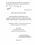 Максимов, Геннадий Антонович. Интродукция внутрипородного типа среднерусской породы пчел "Приокский" и его хозяйственная оценка в Чувашской Республике: дис. кандидат сельскохозяйственных наук: 06.02.04 - Частная зоотехния, технология производства продуктов животноводства. Рыбное. 2003. 123 с.