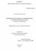 Залывская, Ольга Сергеевна. Интродуценты древесной и кустарниковой флоры в условиях Европейского Севера: На примере г. Северодвинска: дис. кандидат сельскохозяйственных наук: 06.03.01 - Лесные культуры, селекция, семеноводство. Архангельск. 2006. 203 с.