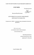 Васильева, Инна Витальевна. Интуитивность как фактор эффективной деятельности следователя: дис. кандидат психологических наук: 19.00.03 - Психология труда. Инженерная психология, эргономика.. Санкт-Петербург. 2006. 141 с.