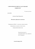 Артемьев, Тимур Мурманович. Интуиция и рефлексия в понимании: дис. кандидат наук: 09.00.01 - Онтология и теория познания. Санкт-Петербург. 2014. 174 с.