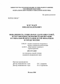 Житный, Михаил Валерьевич. Инвалидность, социальная адаптация семей, пути совершенствования реабилитации и социальной интеграции детей-инавлидов в городе Москве: дис. кандидат медицинских наук: 14.00.52 - Социология медицины. Москва. 2006. 179 с.