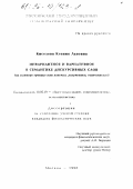 Киселева, Ксения Львовна. Инвариантное и вариативное в семантике дискурсивных слов: На прим. группы слов "конечно", "разумеется", "естественно": дис. : 00.00.00 - Другие cпециальности. Москва. 1996. 230 с.