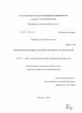 Горбачев, Алексей Николаевич. Инвариантные меры для многозначных отображений: дис. кандидат физико-математических наук: 01.01.01 - Математический анализ. Москва. 2010. 81 с.