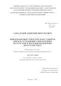 Завадский Дмитрий Викторович. Инвариантные относительно сдвигов меры и усреднение операторных полугрупп в бесконечномерных пространствах: дис. кандидат наук: 01.01.01 - Математический анализ. ФГАОУ ВО «Московский физико-технический институт (национальный исследовательский университет)». 2020. 93 с.