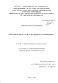 Никонорова Рената Фуатовна. Инвариантные подмодели одноатомного газа: дис. кандидат наук: 01.02.05 - Механика жидкости, газа и плазмы. ФГБОУ ВО «Башкирский государственный университет». 2019. 107 с.