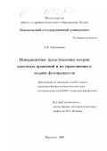 Меремьянин, Алексей Васильевич. Инвариантные представления матриц конечных вращений и их приложения к теории фотопроцессов: дис. кандидат физико-математических наук: 01.04.02 - Теоретическая физика. Воронеж. 1998. 175 с.