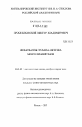 Пржиялковский, Виктор Владимирович. Инварианты Громова-Виттена многообразий Фано: дис. кандидат физико-математических наук: 01.01.06 - Математическая логика, алгебра и теория чисел. Москва. 2007. 117 с.