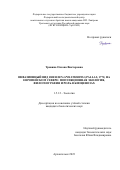 Травина Оксана Викторовна. Инвазионный вид Dreissena polymorpha (Pallas, 1771) на Европейском Севере: популяционная экология, филогеография и роль в биоценозах: дис. кандидат наук: 00.00.00 - Другие cпециальности. ФГБУН Институт биологии внутренних вод имени И.Д. Папанина Российской академии наук. 2023. 125 с.