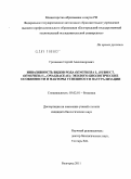 Грошенко, Сергей Александрович. Инвазивность видов рода Oenothera L. (subsect. Oenothera L., Onagraceae): эколого-биологические особенности и факторы успешности натурализации: дис. кандидат биологических наук: 03.02.01 - Ботаника. Белгород. 2011. 156 с.