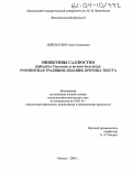 Новохатько, Анна Алексеевна. Инвективы саллюстия (Sallustii in Ciceronem et invicem Invectivae): рукописная традиция, издания, критика текста: дис. кандидат филологических наук: 10.02.14 - Классическая филология, византийская и новогреческая филология. Москва. 2003. 286 с.