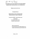 Катенаире Рональд. Инверсионная вольтамперометрия меди (II), висмута (III) и сурьмы (III): дис. кандидат химических наук: 02.00.02 - Аналитическая химия. Москва. 2004. 130 с.