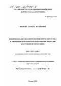 Иванова, Жанета Валерьевна. Инверсионная вольтамперометрия переменного тока в аналитическом контроле водоочистки на стадии коагуляции и флокуляции: дис. кандидат химических наук: 11.00.11 - Охрана окружающей среды и рациональное использование природных ресурсов. Москва. 2000. 164 с.