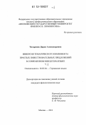 Титаренко, Дарья Александровна. Инверсия тематического компонента простых повествовательных предложений в современном шведском языке: дис. кандидат наук: 10.02.04 - Германские языки. Москва. 2012. 392 с.