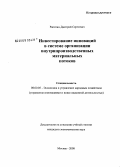 Рапотин, Дмитрий Сергеевич. Инвестирование инноваций в системе организации внутрипроизводственных материальных потоков: дис. кандидат экономических наук: 08.00.05 - Экономика и управление народным хозяйством: теория управления экономическими системами; макроэкономика; экономика, организация и управление предприятиями, отраслями, комплексами; управление инновациями; региональная экономика; логистика; экономика труда. Москва. 2008. 147 с.