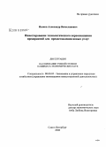 Исаков, Александр Вячеславович. Инвестирование технологического переоснащения предприятий для предоставления новых услуг: дис. кандидат экономических наук: 08.00.05 - Экономика и управление народным хозяйством: теория управления экономическими системами; макроэкономика; экономика, организация и управление предприятиями, отраслями, комплексами; управление инновациями; региональная экономика; логистика; экономика труда. Санкт-Петербург. 2008. 148 с.