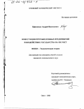 Ефимовых, Андрей Васильевич. Инвестиции промышленных предприятий и воздействие государства на их рост: дис. кандидат экономических наук: 08.00.01 - Экономическая теория. Орел. 2001. 202 с.