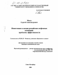 Мотуз, Сергей Александрович. Инвестиции в акции российских нефтяных компаний: Проблемы эффективности: дис. кандидат экономических наук: 08.00.10 - Финансы, денежное обращение и кредит. Санкт-Петербург. 2003. 205 с.