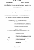 Китаев, Борис Анатольевич. Инвестиционная активность и экономический рост в АПК: механизм государственного регулирования: дис. кандидат экономических наук: 08.00.01 - Экономическая теория. Воронеж. 2006. 294 с.