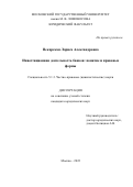 Пекарская Лариса Александровна. Инвестиционная деятельность банков: понятие и правовые формы: дис. кандидат наук: 00.00.00 - Другие cпециальности. ФГБОУ ВО «Московский государственный университет имени М.В. Ломоносова». 2022. 219 с.