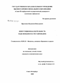 Предченко, Валентин Николаевич. Инвестиционная деятельность хедж-фондов и ее регулирование: дис. кандидат экономических наук: 08.00.10 - Финансы, денежное обращение и кредит. Санкт-Петербург. 2008. 186 с.