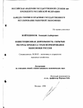 Войтешонок, Геннадий Альбертович. Инвестиционная деятельность: Скрытые ресурсы процесса трансформирования экономики России: дис. кандидат экономических наук: 08.00.05 - Экономика и управление народным хозяйством: теория управления экономическими системами; макроэкономика; экономика, организация и управление предприятиями, отраслями, комплексами; управление инновациями; региональная экономика; логистика; экономика труда. Москва. 1998. 142 с.