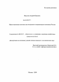 Викулин, Андрей Юрьевич. Инвестиционная политика как инструмент модернизации экономики России: дис. кандидат экономических наук: 08.00.05 - Экономика и управление народным хозяйством: теория управления экономическими системами; макроэкономика; экономика, организация и управление предприятиями, отраслями, комплексами; управление инновациями; региональная экономика; логистика; экономика труда. Москва. 2009. 189 с.