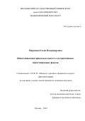 Мерекина, Елена Владимировна. Инвестиционная привлекательность альтернативных инвестиционных фондов: дис. кандидат наук: 08.00.10 - Финансы, денежное обращение и кредит. Москва. 2018. 201 с.