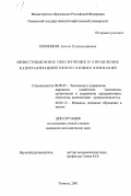 Пермяков, Антон Станиславович. Инвестиционное обеспечение и управление капитализацией нефтегазовых компаний: дис. кандидат экономических наук: 08.00.05 - Экономика и управление народным хозяйством: теория управления экономическими системами; макроэкономика; экономика, организация и управление предприятиями, отраслями, комплексами; управление инновациями; региональная экономика; логистика; экономика труда. Тюмень. 2001. 138 с.