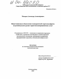 Макаров, Александр Александрович. Инвестиционное обеспечение конкурентной стратегии фирмы на региональном рынке туристско-рекреационных услуг: дис. кандидат экономических наук: 08.00.05 - Экономика и управление народным хозяйством: теория управления экономическими системами; макроэкономика; экономика, организация и управление предприятиями, отраслями, комплексами; управление инновациями; региональная экономика; логистика; экономика труда. Ростов-на-Дону. 2003. 164 с.