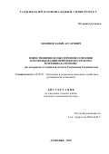 Хофизов Хафиз Асгарович. Инвестиционное обеспечение освоения и использования природно-ресурсного потенциала региона (на материалах Согдийской области Республики Таджикистан): дис. кандидат наук: 08.00.05 - Экономика и управление народным хозяйством: теория управления экономическими системами; макроэкономика; экономика, организация и управление предприятиями, отраслями, комплексами; управление инновациями; региональная экономика; логистика; экономика труда. Таджикский национальный университет. 2019. 191 с.