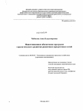 Чибисова, Анна Владимировна. Инвестиционное обеспечение программ стратегического развития розничных продуктовых сетей: дис. кандидат экономических наук: 08.00.05 - Экономика и управление народным хозяйством: теория управления экономическими системами; макроэкономика; экономика, организация и управление предприятиями, отраслями, комплексами; управление инновациями; региональная экономика; логистика; экономика труда. Москва. 2010. 185 с.