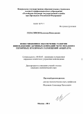 Герасимов, Валентин Николаевич. Инвестиционное обеспечение развития инновационно активных компаний через механизм первичных публичных размещений акций (IPO): дис. кандидат экономических наук: 08.00.05 - Экономика и управление народным хозяйством: теория управления экономическими системами; макроэкономика; экономика, организация и управление предприятиями, отраслями, комплексами; управление инновациями; региональная экономика; логистика; экономика труда. Москва. 2011. 156 с.