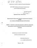 Ерижоков, Азамат Анатольевич. Инвестиционное обеспечение социально-экономического развития региона: На материалах Кабардино-Балкарской Республики: дис. кандидат экономических наук: 08.00.05 - Экономика и управление народным хозяйством: теория управления экономическими системами; макроэкономика; экономика, организация и управление предприятиями, отраслями, комплексами; управление инновациями; региональная экономика; логистика; экономика труда. Нальчик. 2005. 162 с.