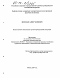 Шомахов, Анзор Блюевич. Инвестиционное обеспечение торгово-промышленной интеграции: дис. кандидат экономических наук: 08.00.05 - Экономика и управление народным хозяйством: теория управления экономическими системами; макроэкономика; экономика, организация и управление предприятиями, отраслями, комплексами; управление инновациями; региональная экономика; логистика; экономика труда. Москва. 2004. 158 с.