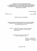 Соболева, Ольга Андреевна. Инвестиционное обеспечение воспроизводственных процессов на предприятиях электроэнергетики: на примере Приморского края: дис. кандидат экономических наук: 08.00.05 - Экономика и управление народным хозяйством: теория управления экономическими системами; макроэкономика; экономика, организация и управление предприятиями, отраслями, комплексами; управление инновациями; региональная экономика; логистика; экономика труда. Владивосток. 2008. 184 с.