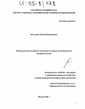 Бестужева, Оксана Ювиналиевна. Инвестиционное поведение населения в условиях развивающегося фондового рынка: дис. кандидат экономических наук: 08.00.05 - Экономика и управление народным хозяйством: теория управления экономическими системами; макроэкономика; экономика, организация и управление предприятиями, отраслями, комплексами; управление инновациями; региональная экономика; логистика; экономика труда. Москва. 2004. 165 с.