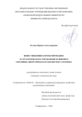 Роденко Ирина Александровна. Инвестиционное проектирование в стратегическом управлении развитием топливно-энергетического комплекса региона: дис. кандидат наук: 08.00.05 - Экономика и управление народным хозяйством: теория управления экономическими системами; макроэкономика; экономика, организация и управление предприятиями, отраслями, комплексами; управление инновациями; региональная экономика; логистика; экономика труда. ФГБОУ ВО «Воронежский государственный университет». 2021. 285 с.