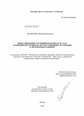 Кононенко, Тимофей Витальевич. Инвестиционные гостиничные проекты на базе памятников истории и культуры: специфика реализации и перспективы развития: дис. кандидат экономических наук: 08.00.05 - Экономика и управление народным хозяйством: теория управления экономическими системами; макроэкономика; экономика, организация и управление предприятиями, отраслями, комплексами; управление инновациями; региональная экономика; логистика; экономика труда. Москва. 2005. 190 с.